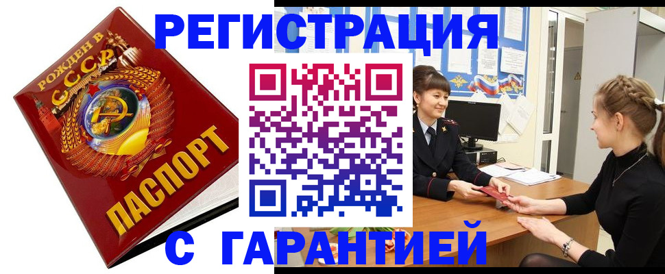 прописка штамп в Курчатове