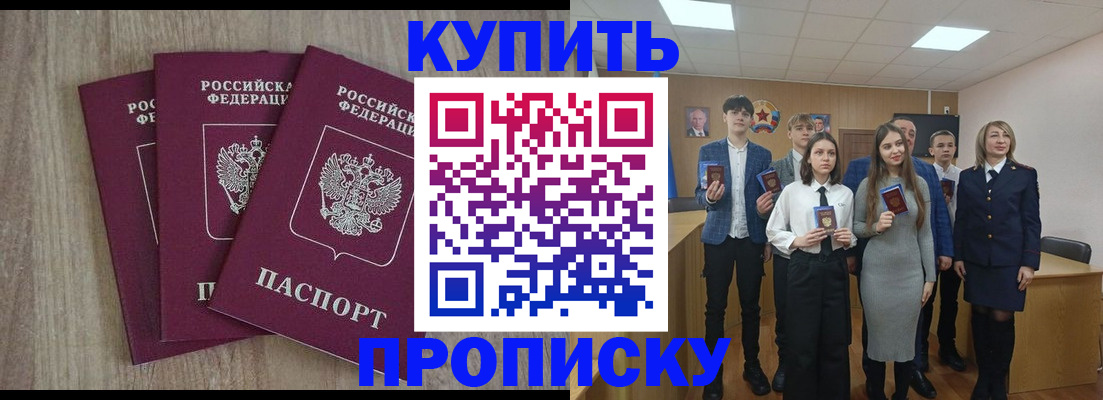 прописка гарантия в Курчатове