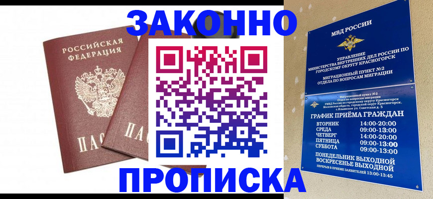 временная регистрация для всех в Курчатове