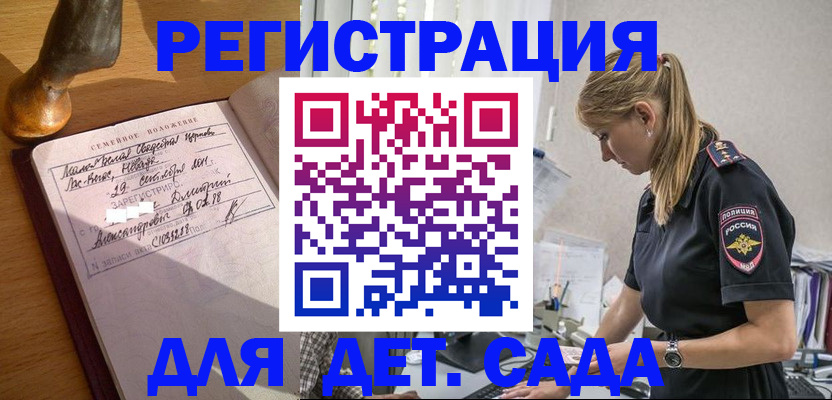 регистрация для дет. сада в Курчатове
