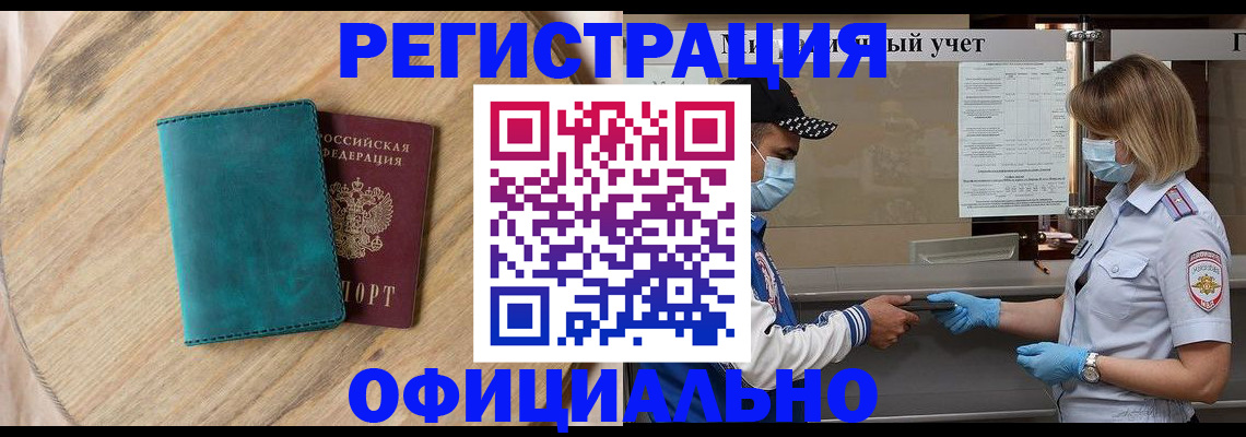 прописка гарантия в Курчатове