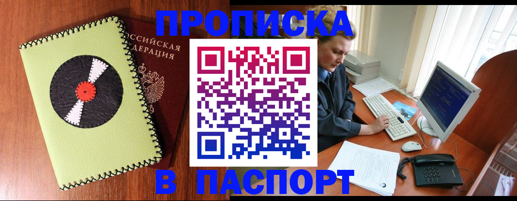 временная регистрация для всех в Курчатове